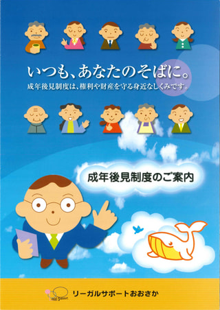 いつもあなたのそばに。成年後見制度のご案内