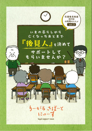 りーがるさぽーとにゅーす（2022年2月発行〈vol.３〉）任意後見制度（移行型）の利用のススメ