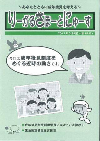 りーがるさぽーとにゅーす(2017年3月発行＜第15号＞)