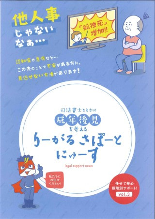 りーがるさぽーとにゅーす（2020年３月発行〈vol.３〉）任せて安心段階別サポート