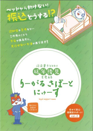 りーがるさぽーとにゅーす（2020年３月発行〈vol.２〉）任せて安心段階別サポート