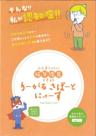 りーがるさぽーとにゅーす（2020年３月発行〈vol.１〉）任せて安心段階別サポート