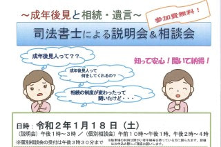 司法書士による説明会＆相談会～成年後見と相続・遺言～