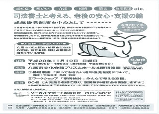 司法書士と考える、老後の安心・支援の輪