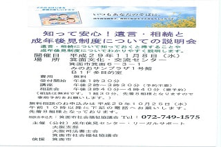 知って安心！遺言・相続と成年後見制度についての説明会