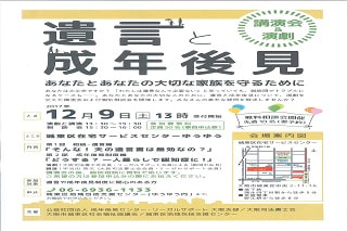 遺言と成年後見　あなたとあなたの大切な家族を守るために