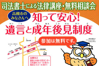 「知って安心！遺言と成年後見制度」