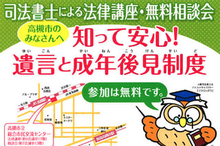 「知って安心！遺言と成年後見制度」