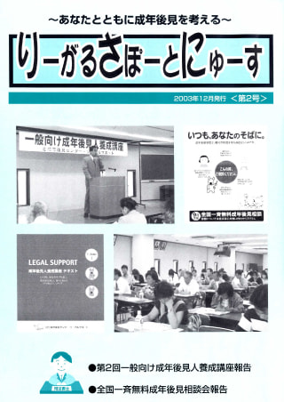 りーがるさぽーとにゅーす(2003年12月発行＜第2号＞)