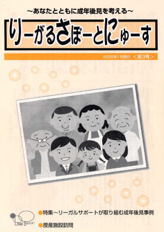 りーがるさぽーとにゅーす(2005年1月発行＜第3号＞)