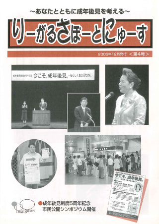 りーがるさぽーとにゅーす(2005年12月発行＜第4号＞)