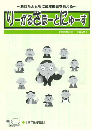 りーがるさぽーとにゅーす(2007年3月発行＜第5号＞)