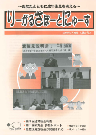 りーがるさぽーとにゅーす(2009年3月発行＜第7号＞)