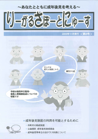 りーがるさぽーとにゅーす(2009年11月発行＜第8号＞)