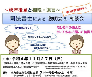 成年後見と相続・遺言　司法書士による説明会＆相談会