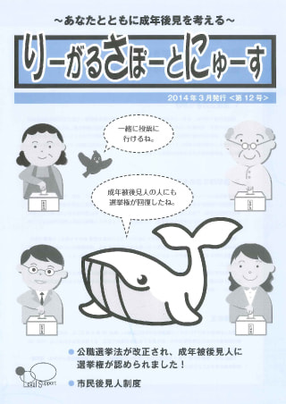 りーがるさぽーとにゅーす(2014年3月発行＜第12号＞)