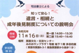 知って安心！遺言・相続と成年後見制度についての説明会