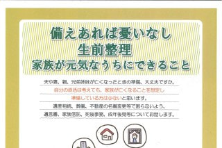 備えあれば憂いなし　生前整理　家族が元気なうちにできること