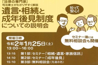 遺言・相続と成年後見制度についての説明会