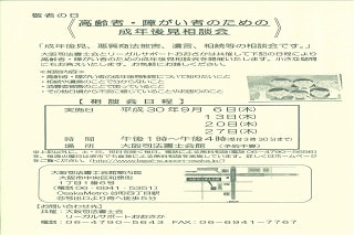 敬老の日　高齢者・障がい者のための成年後見相談会