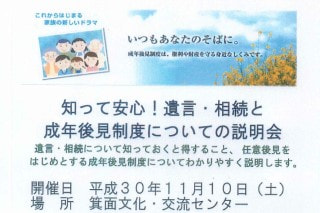 知って安心！遺言・相続と成年後見制度についての説明会