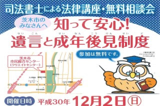 【法律講座・無料相談会】知って安心！遺言と成年後見制度