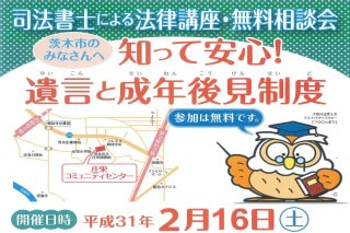 【法律講座・無料相談会】知って安心！遺言と成年後見制度