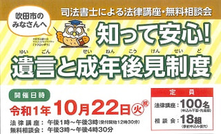 【法律講座・無料相談会】知って安心！遺言と成年後見制度