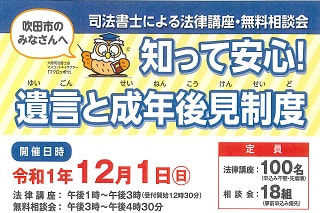 【法律講座・無料相談会】知って安心！遺言と成年後見制度