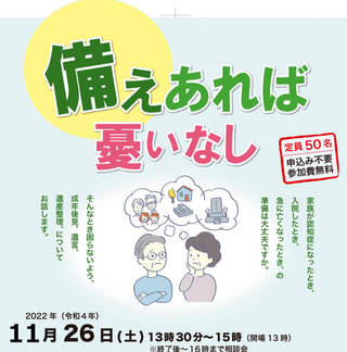 備えあれば憂いなし（成年後見・遺言・遺産整理　説明会）　　　