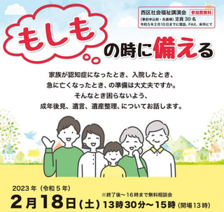 もしもの時に備える成年後見･遺言･遺産整理