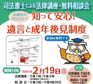 司法書士による法律講座・無料相談会「知って安心！遺言と成年後見制度」