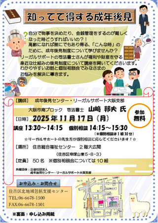 知ってて得する成年後見