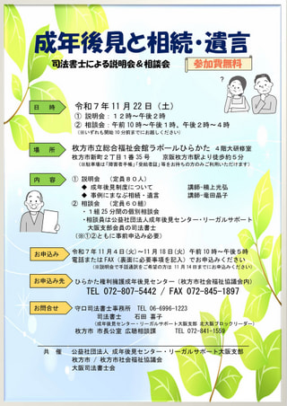 成年後見と相続・遺言
