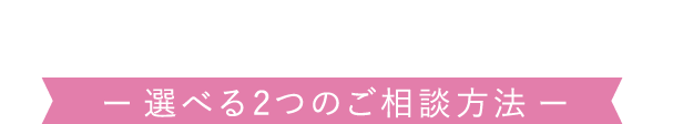 リーガルサポートおおさか相談窓口